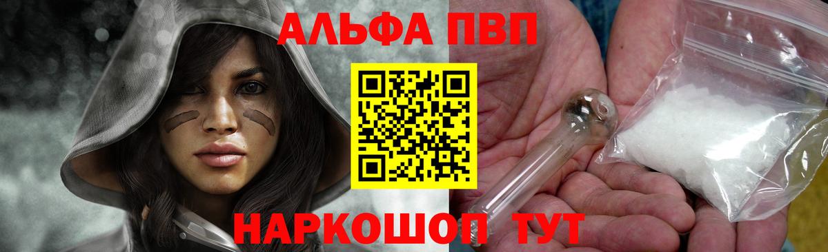Alpha PVP  Alpha PVP Crystall  Вход с VPN  A PVP VHQ  Пыть-Ях 