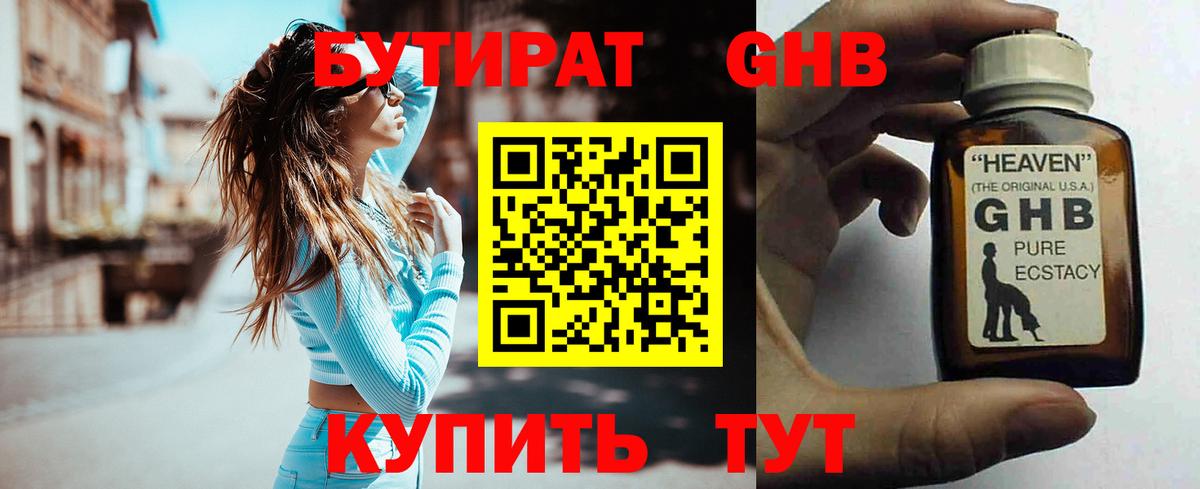 БУТИРАТ бутик Пыть-Ях