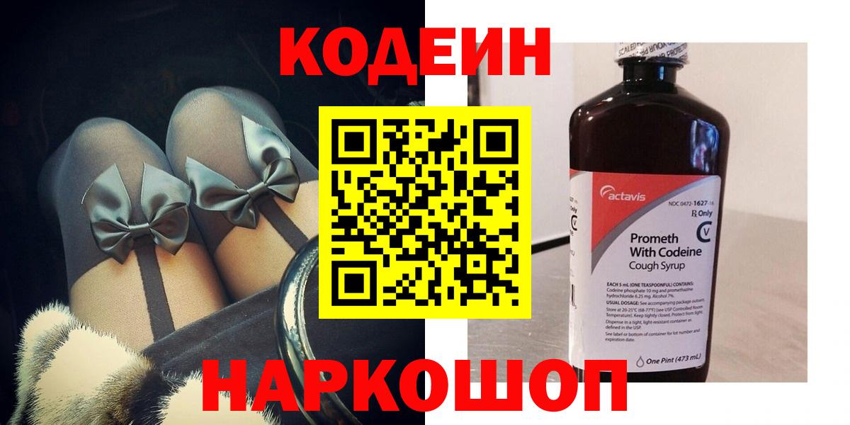 Кодеин напиток Lean (лин) Пыть-Ях