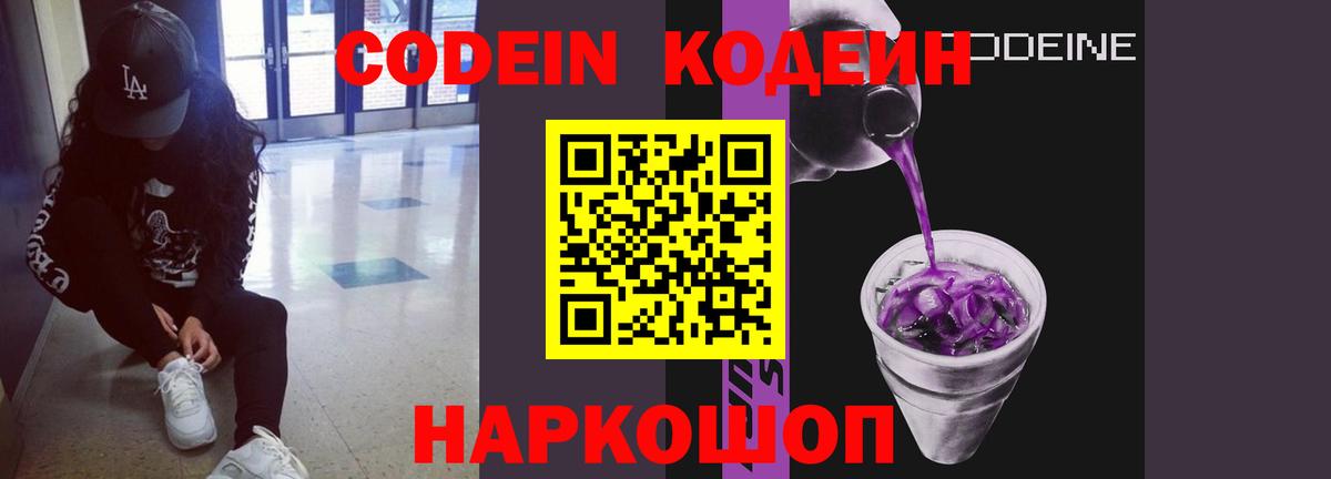 Кодеиновый сироп Lean напиток Lean (лин)  Вход с VPN  Пыть-Ях 
