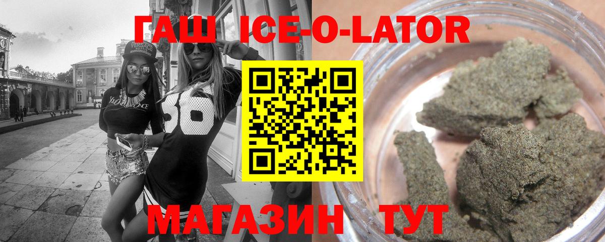 ГАШ Ice-O-Lator Пыть-Ях