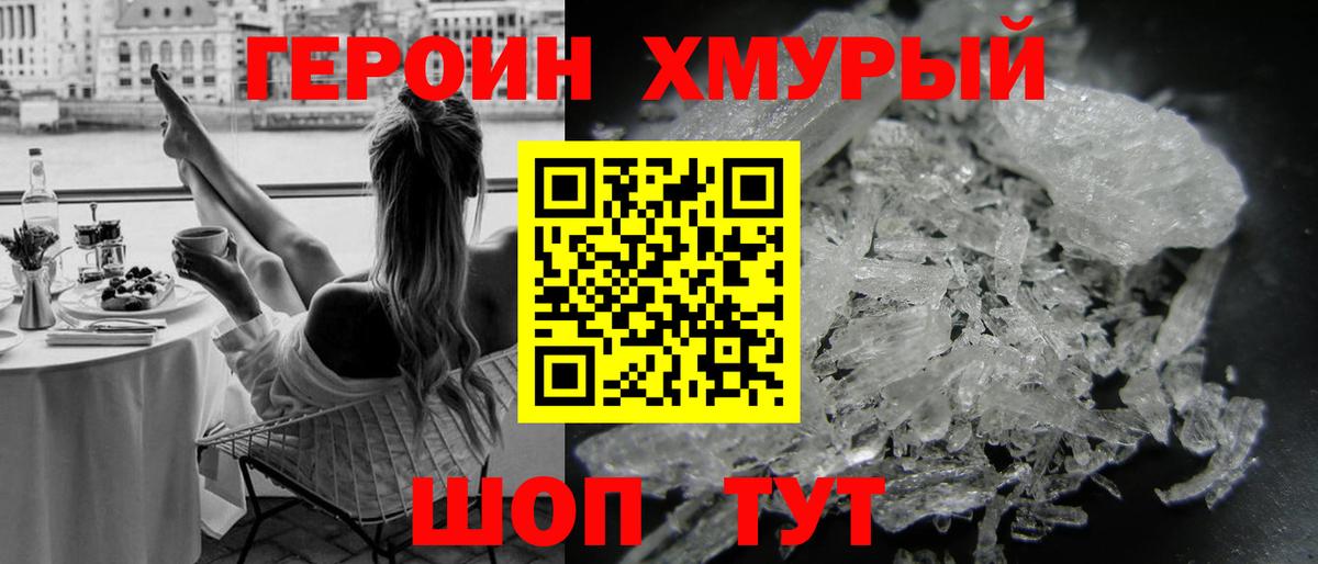 Пыть-Ях  ГЕРОИН хмурый  Вход с VPN 